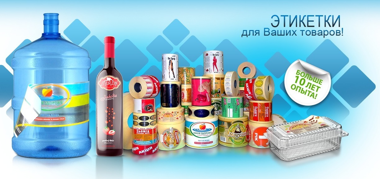 Самоклеящиеся этикетки для Вашего товара Печать этикеток и наклеек на заказ